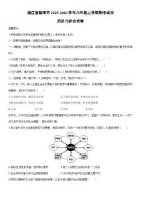2025-2026学年浙江省临海市八年级上学期期末考试历史与社会试卷（学生版）