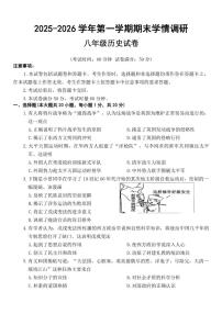 2025-2026学年河南洛阳市洛宁县八年级第一学期期末学情调研历史试卷（含答案）