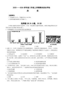 2025-2026学年河南商丘市永城市度八年级上学期历史综合评估期末试卷（含答案）
