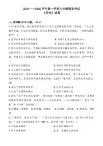 2025-2026学年河南省新乡市名校联考八年级第一学期期末历史试题（含答案）