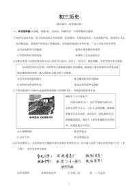 2025-2026学年江苏苏州市第一学期九年级历史期末调研试题（含答案）