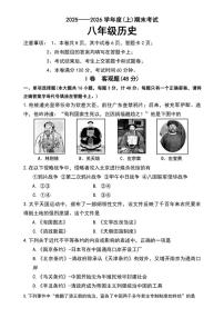 2025-2026学年四川成都市郫都区八年级上学期期末历史试题（含答案）