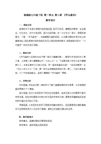 初中历史人教版（2024）七年级下册（2024）开元盛世教案