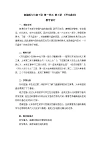 初中历史人教版（2024）七年级下册（2024）开元盛世教案