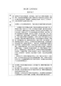 初中历史人教版（2024）七年级下册（2024）北宋的政治教学设计