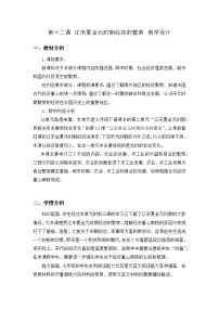 人教版（2024）七年级下册（2024）宋夏金元时期经济的繁荣教案