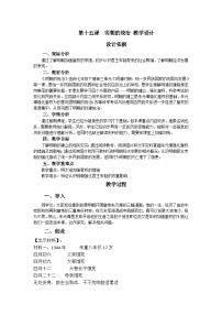 历史明朝的统治教案及反思