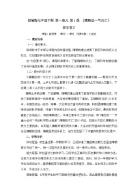 人教版（2024）七年级下册隋朝的统一与灭亡教案设计