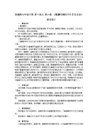 初中历史人教版（2024）七年级下册（2024）隋唐时期的中外文化交流教案设计