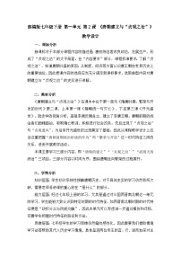 人教版（2024）七年级下册（2024）唐朝建立与“贞观之治”教案设计