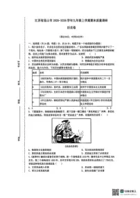 2025-2026学年江苏省昆山市九年级上学期期末质量调研历史卷（含答案）