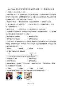 2025-2026学年河北省邯郸市永年区九年级（上）期末历史试卷（含答案）