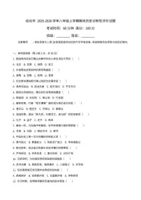 2025-2026学年绥化市八年级上学期期末历史诊断性评价试题（含答案）
