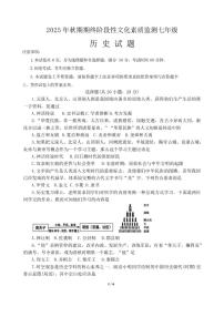 2025-2026学年河南省南阳市唐河县七年级上学期期末监测历史试题（含答案）