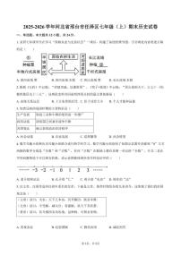 2025-2026学年河北省邢台市任泽区七年级（上）期末历史试卷（含答案）