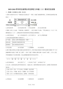 2025-2026学年河北省邢台市任泽区七年级（上）期末历史试卷（含答案）
