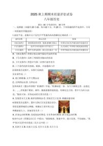 2025-2026学年河南省周口市沈丘县两校八年级上学期期末质量评估历史试题（含答案）