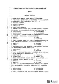 2025-2026学年江苏省张家港市八年级上学期期末质量调研历史卷（有答案）