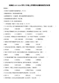 2025-2026学年河南省八年级上学期期末质量检测历史试卷（学生版）