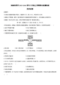 2025-2026学年河南洛阳市八年级上学期期末质量检测历史试卷（学生版）