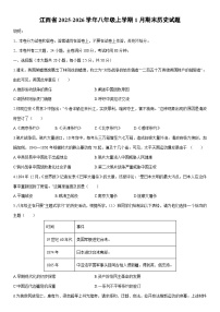 2025-2026学年江西省八年级上学期1月期末历史试卷（学生版）