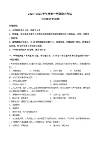 广东省化州市2025-2026学年七年级上学期历史期末试题含答案