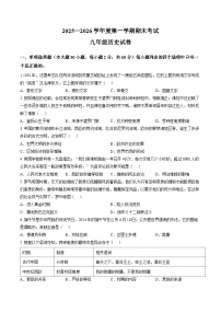 广东省茂名市化州2025-2026学年上学期九年级期末历史试卷及答案