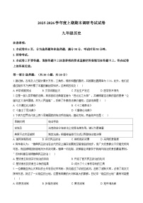河南省信阳市光山县2025-2026学年九年级上学期期末调研考试历史试题含答案