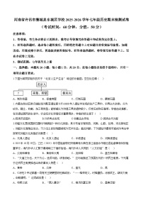 河南省许昌市襄城县东城区学校2025-2026学年七年级上学期历史期末检测试卷含答案