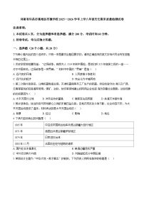河南省许昌市襄城县苏豫学校2025-2026学年八年级上学期期末质量检测历史试卷及答案