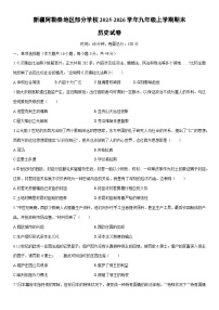 2025-2026学年新疆阿勒泰地区部分学校九年级上学期期末历史试卷（学生版）