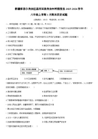 2025-2026学年新疆维吾尔自治区昌吉回族自治州呼图壁县八年级上学期1月期末历史试卷（学生版）