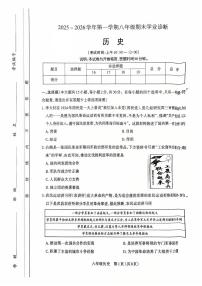 山西省 太原市2025～2026学年第一学期八年级历史期末试卷含答案