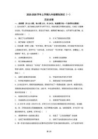 2026届陕西省榆林市神木市初三上学期模拟测试历史试题