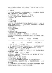 初中历史人教版（2024）七年级下册（2024）元朝的统一达标测试