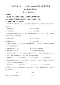 广东省广州市第一一三中学2024-2025学年九年级下学期开学考试历史试题含答案