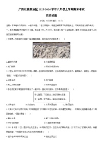 2025-2026学年广西壮族自治区八年级上学期期末考试历史试卷（学生版）
