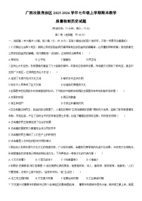 2025-2026学年广西壮族自治区七年级上学期期末教学质量检测历史试卷（学生版）