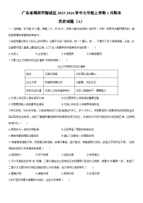 2025-2026学年广东省揭阳市榕城区七年级上学期1月期末（A）历史试卷（学生版）
