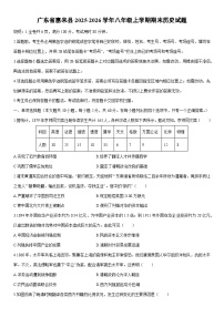 2025-2026学年广东省惠来县八年级上学期期末历史试卷（学生版）