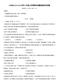 2025-2026学年山东省八年级上学期期末质量检测历史试卷（学生版）