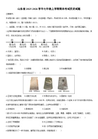 2025-2026学年山东省七年级上学期期末考试历史试卷（学生版）