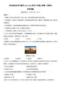 2025-2026学年四川省达州市万源市八年级上学期1月期末历史试卷（学生版）