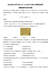 2025-2026学年四川省乐山市市中区七年级上学期期末教学质量监测考试历史试卷（学生版）