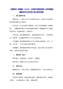 人教版（2024）七年级下册（2024）隋唐时期的中外文化交流教案