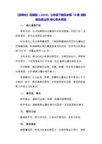 历史七年级下册（2024）清朝的边疆治理教案