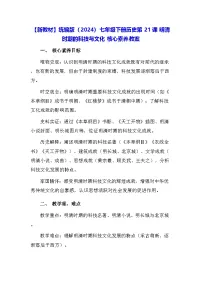 人教版（2024）七年级下册（2024）明清时期的科技与文化教案