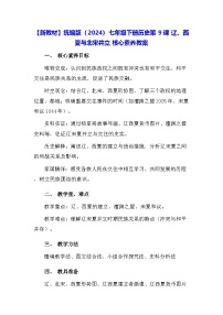 初中历史人教版（2024）七年级下册（2024）辽、西夏与北宋并立教学设计
