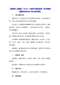 历史七年级下册（2024）隋唐时期的科技与文化教案