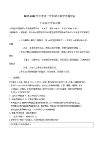 2025—2026学年度广东省潮州市九年级上学期期末考试历史试题（含答案）